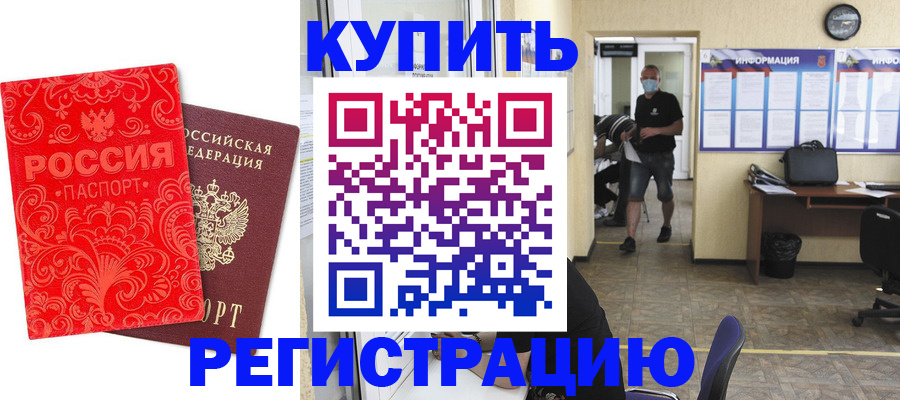временная регистрация купить в Уварово